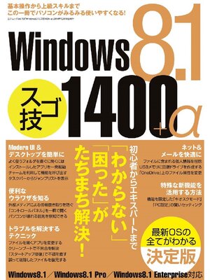 cover image of Windows8.1スゴ技1400+α